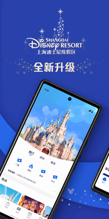 上海迪士尼度假区最新版