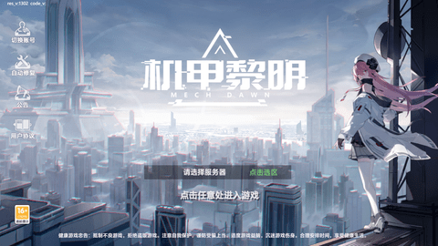 机甲黎明官方版