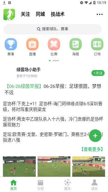绿茵场app最新版