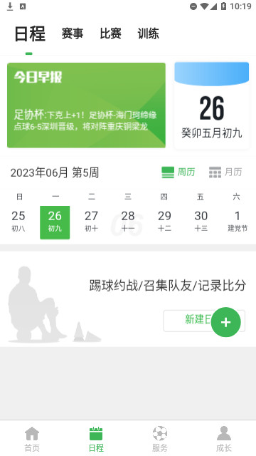 绿茵场app最新版