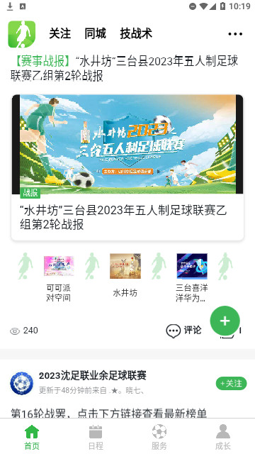 绿茵场app最新版