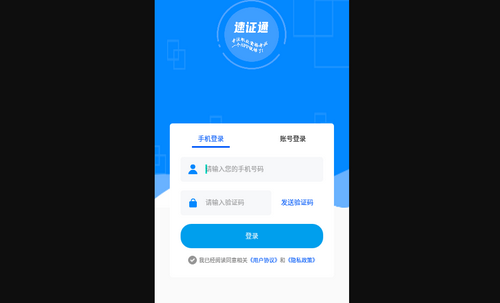 速证通App手机版