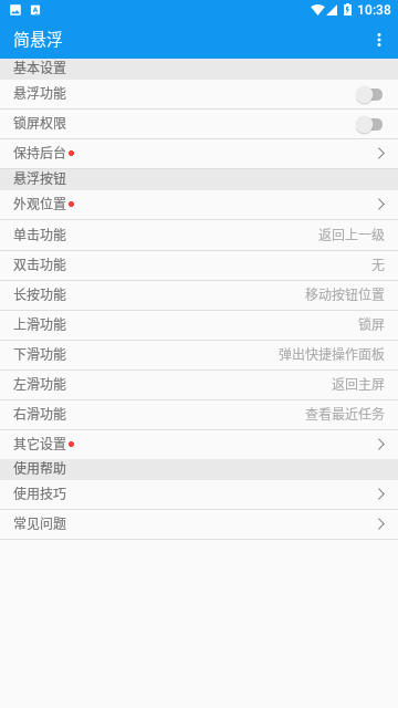 简悬浮工具安卓版