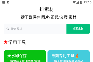 抖素材手机版