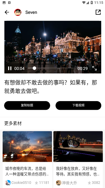 抖素材手机版