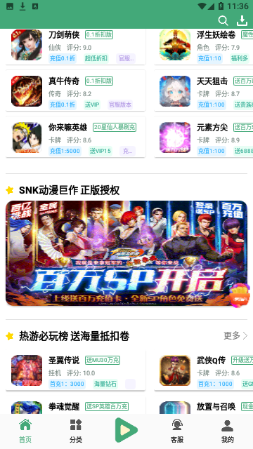 米粒手游折扣平台会员版