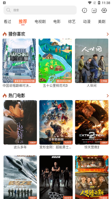 逍遥影视免费高清版
