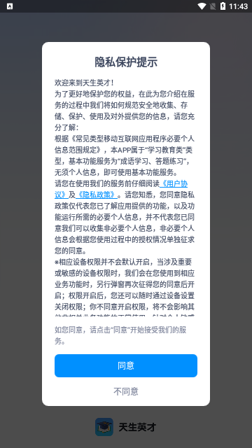 天生英才App安卓版