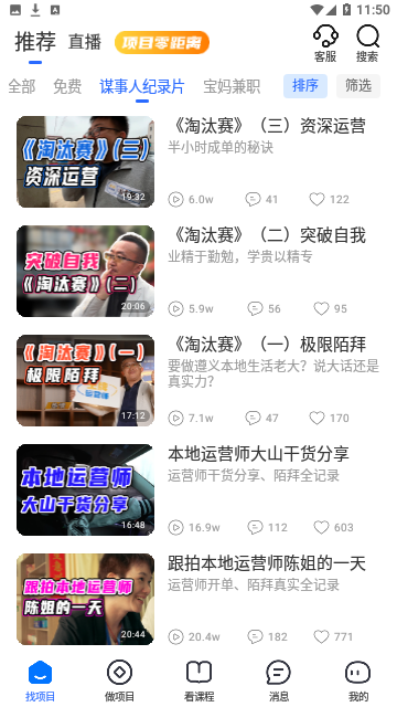 谋事APP官方版