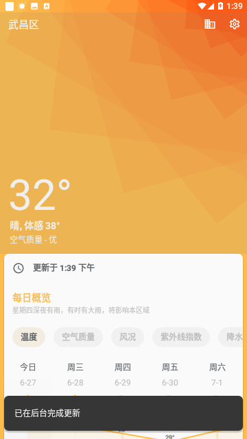 几何天气最新版