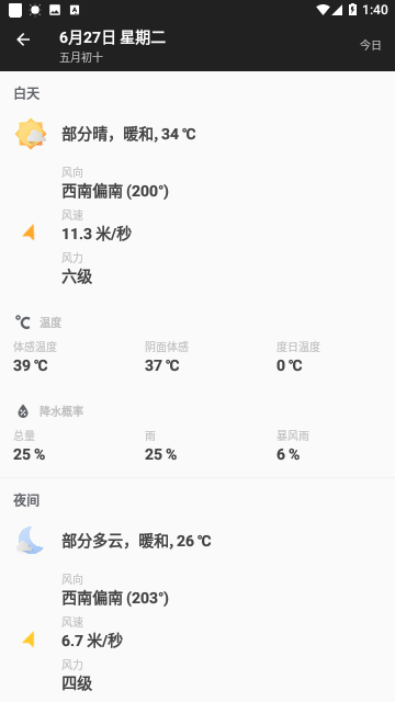 几何天气最新版