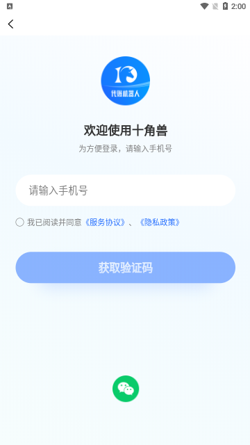 十角兽记账App安卓版