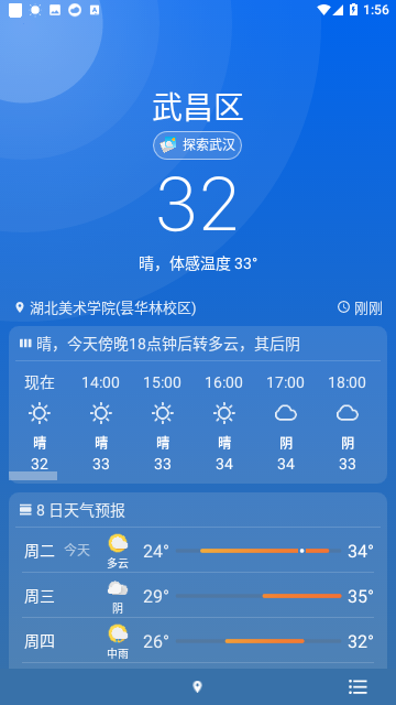 速知天气免费版