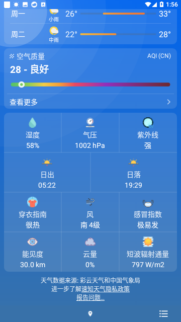 速知天气免费版