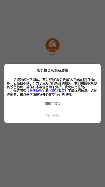 石头找房App手机版