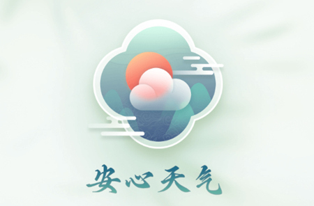 安心天气免费版