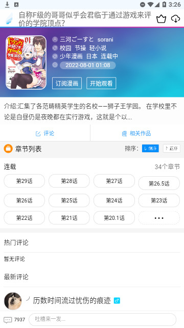 漫画栈免费版