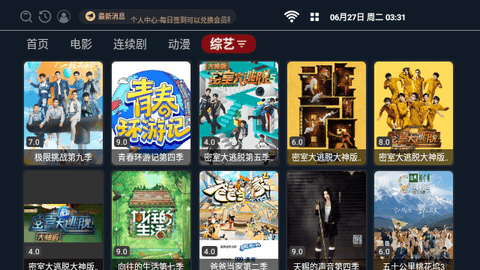 花猫TV电视盒子版