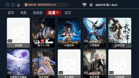 花猫TV电视盒子版