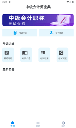 中级会计师宝典安卓版