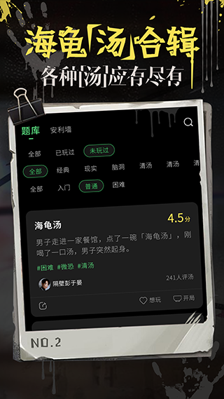 海龟汤游戏app安卓版