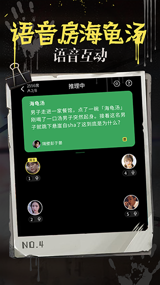 海龟汤游戏app安卓版