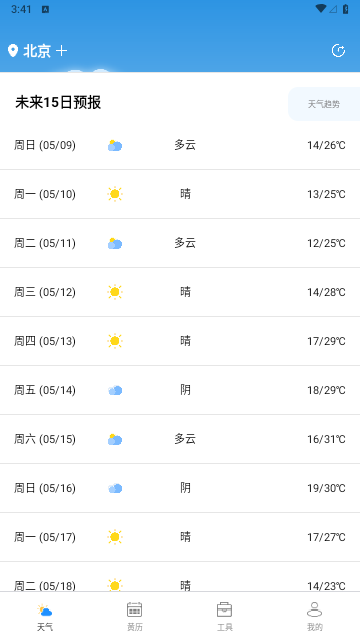 星晨天气2023最新版
