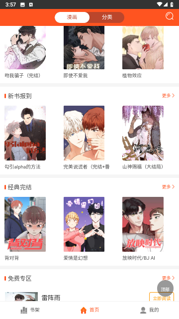 蜗牛漫画免费版