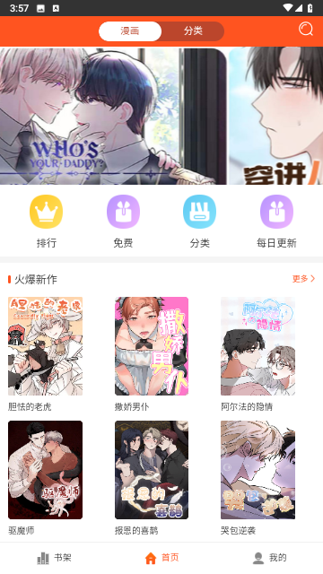 蜗牛漫画免费版