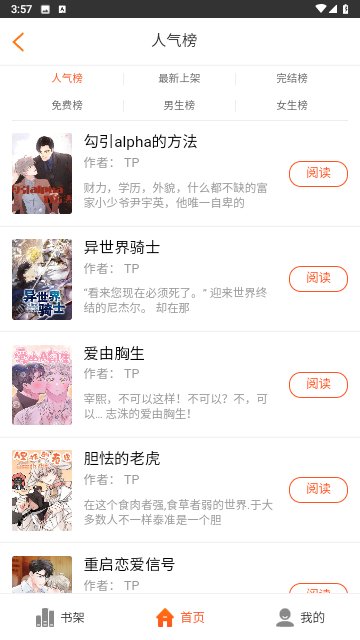 蜗牛漫画免费版