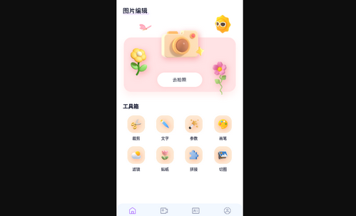 百变face秀App最新版