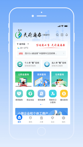 天府通办精简版