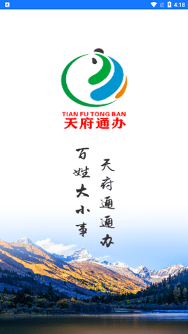 天府通办精简版