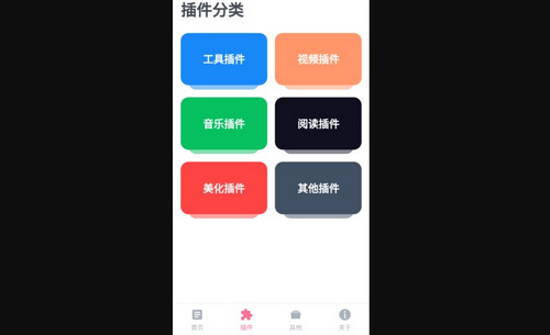 VIA轻插件手机版