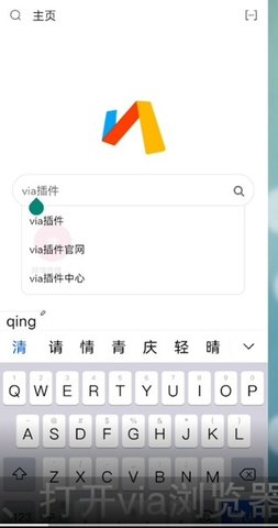 VIA轻插件手机版
