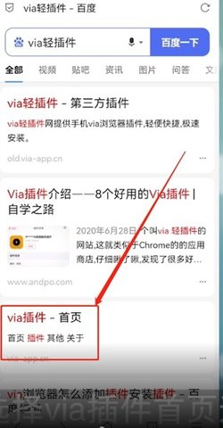 VIA轻插件手机版
