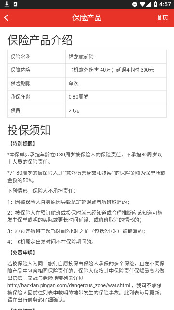 在路上商旅app官方版