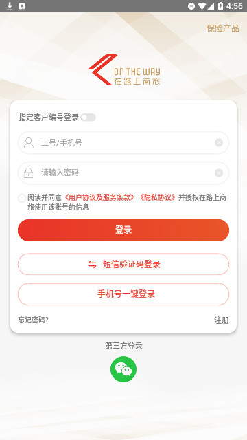 在路上商旅app官方版