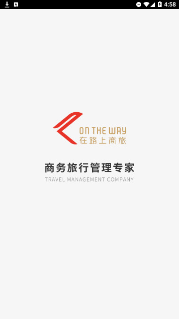 在路上商旅app官方版