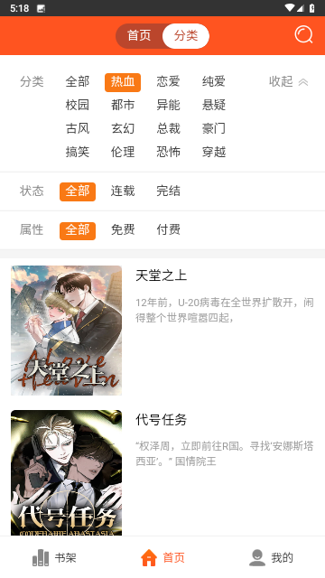 快漫2026最新版