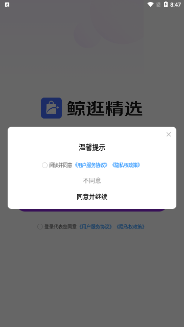 鲸逛精选App最新版