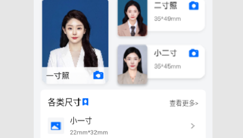 一寸手机证件照拍摄免费版