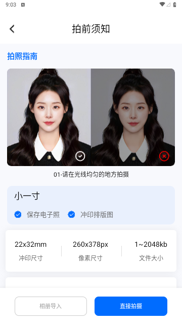 一寸手机证件照拍摄免费版