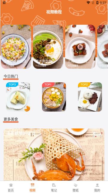美食大作战食谱App最新版