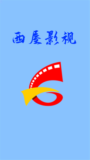西屋TV免费高清版