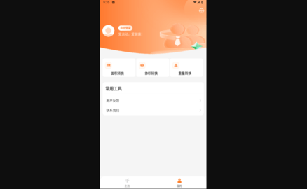 秀秀计步最新版