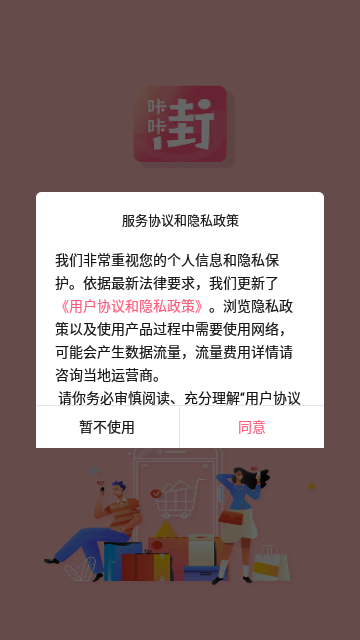 咔咔街购物App安卓版