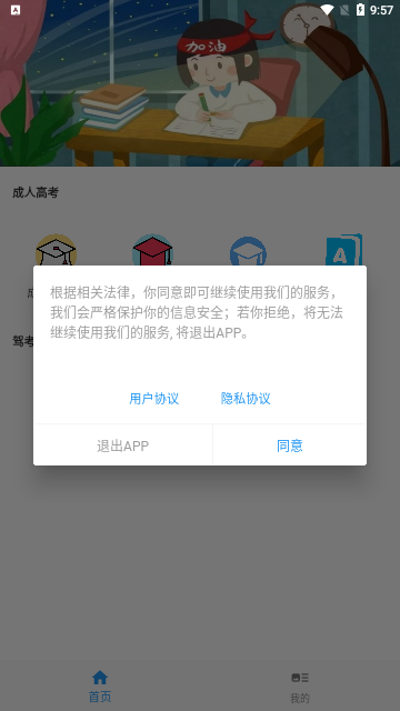 沫沫刷题App安卓版