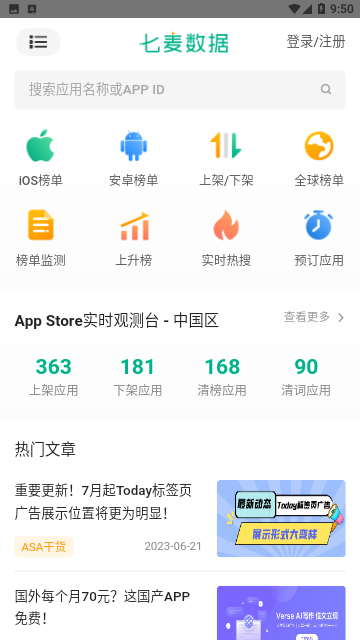 七麦数据2023免费版