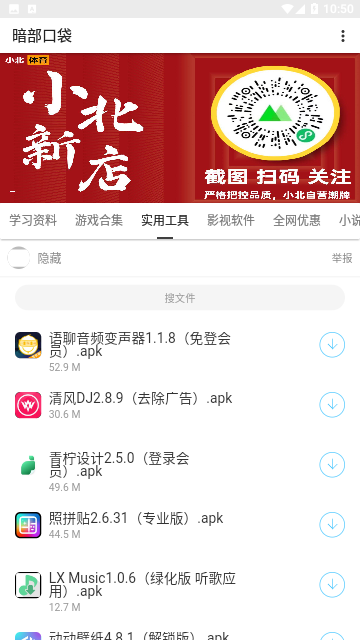 暗部口袋手机版